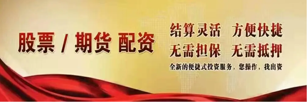 权威股票配资平台排行榜，助你投资无忧