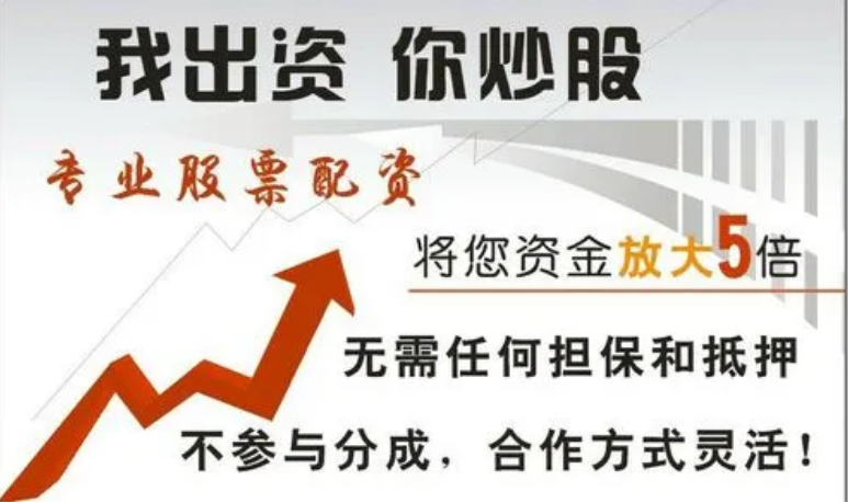 正规股票配资，助您投资更轻松